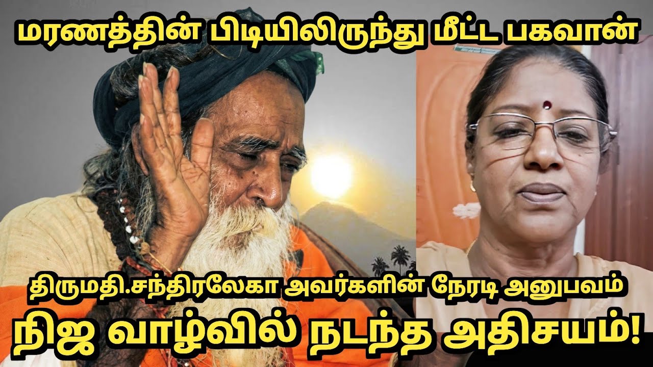 பெருமழையில் குடை போல காக்கும் பகவான் நாமம்! | நிஜ வாழ்வில் நடந்த அதிசயம்! | Yogi Ramsuratkumar