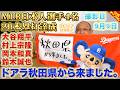【ドアラ】MLB日本人選手4名が20本塁打達成！【大好きみつ】