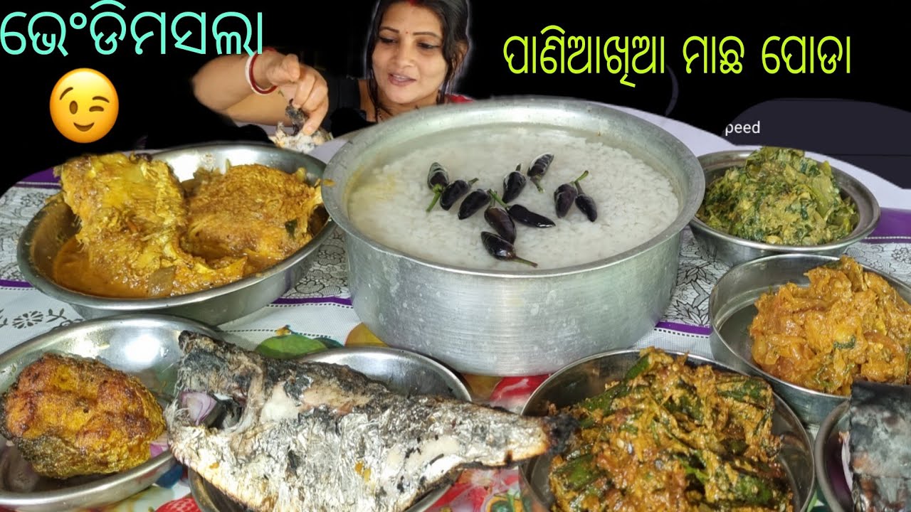Eating_pakhala/pania khia machha kobi jhol/machha poda/bhendimasala/machha dala/saga/baigsn tamato