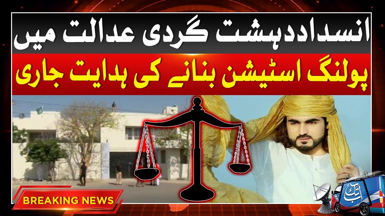 Naqeebullah Murder Case In Anti-Terrorism Court | Breaking News | Abbtakk News