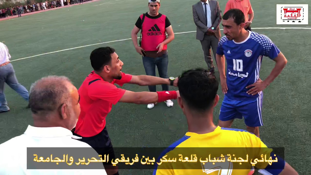 نهائي لجنة شباب قلعة سكر بين فريقي التحرير والجامعة