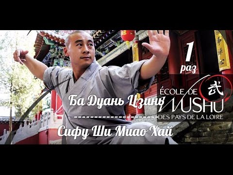 Ба Дуань Цзин 8 Кусков Парчи Видео