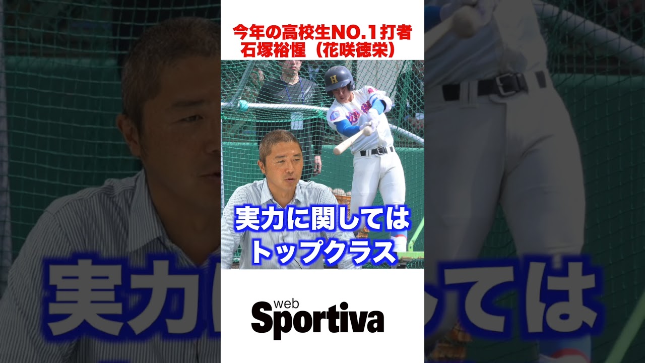 石塚裕惺バット 野球】高校日本代表・石塚が木製バットに順応できた理由 “プロ仕様”で