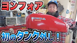 藤森慎吾、ヨンフォア初のタンク外し！子分1人でできるかな？
