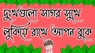 Bengali shayari | true line Bangla | Emotional shayari | sad love story | Bangla shayari | screenshot 5