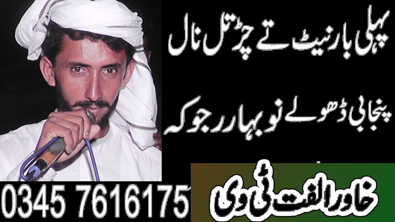 Dholay No Bahar Rajoka 2022 Khawar Ulfat tv