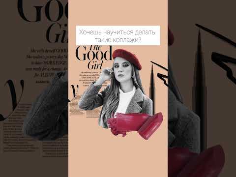 Как сделать стильный
