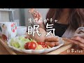 生理前眠気増し増しで寝て食べて寝て休日が秒で終わる/日常vlog