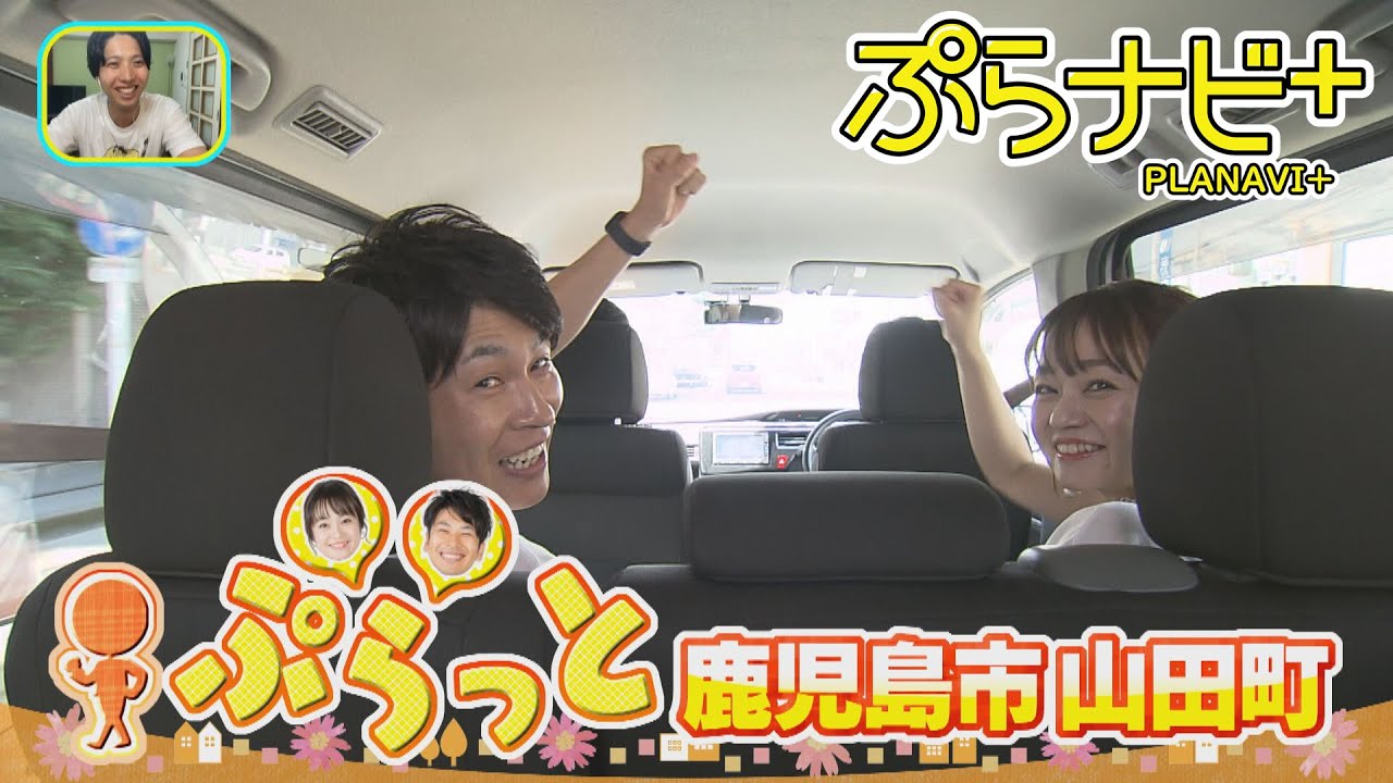 【鹿児島市山田をぷらっと】大盛りで激安の定食屋、超人気カフェ、地元の人しか知らない居酒屋を発見！ [ぷらナビ＋特集]