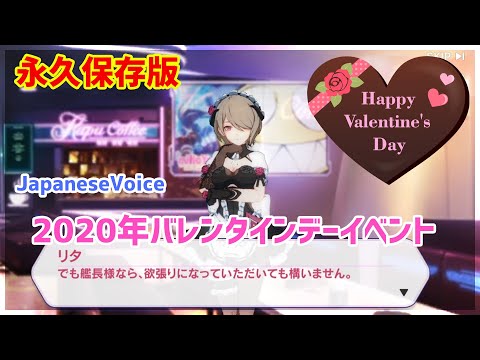 【崩壊3rd】リタのバレンタインデーイベント2020年