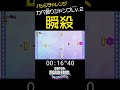 【マリオワンダー】カベ登りジャンプLv.2を30秒でクリアする方法! #Shorts