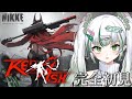 ◆ #勝利の女神 #NIKKE ┊『RED ASH』完全初見。噂の過去アーカイブ一気読みする…!🐊┊#vtuber #メガニケ