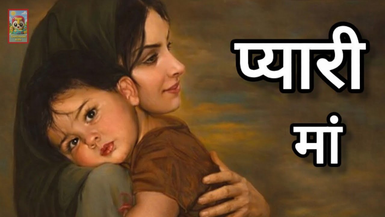 Pyari Maa Mujhko Teri Dua Chahiye and More | پیاری ماں | Urdu Poems for ...