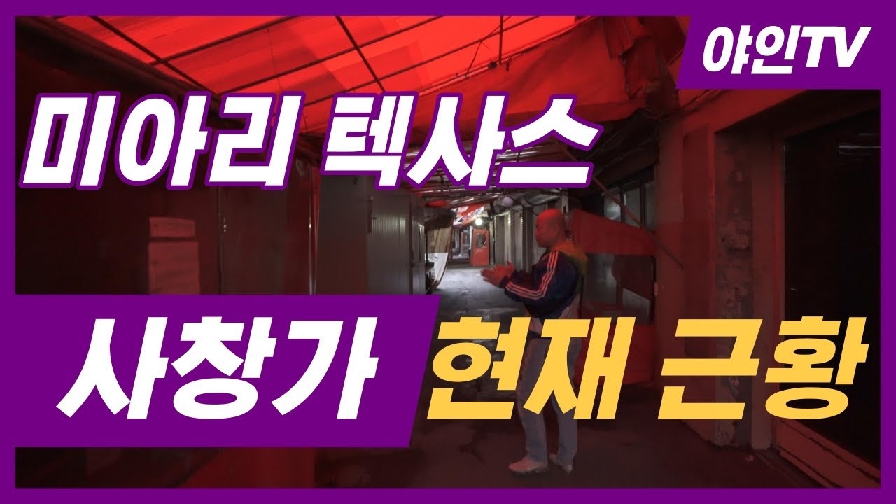 미아리 텍사스 촬영