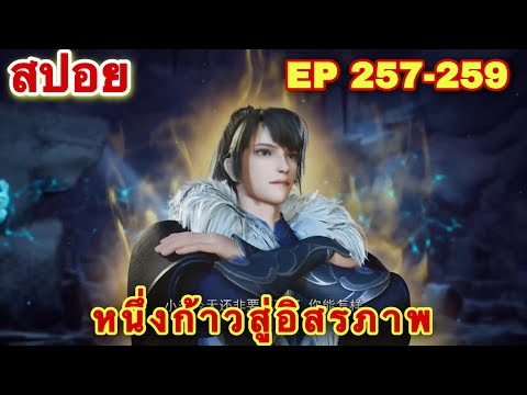 หนึ่งก้าวสู่อิสรภาพ EP 257-259 (พระเอกเก่งสาวเยอะ) One Step Toward Freedom //อนิเมะจีน//