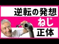 【事実判明】水回りのねじは単純！見方や考え方を変えるだけ漏れなくなることが判明！！【ＤＩＹ】