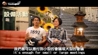 [TourWoods.com] 雲林西螺大橋川田府邸民宿:歡迎大家