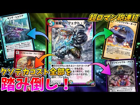 Duel Masters Play's] Super flashy combo! Perfect Earth → Blaze
