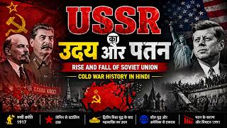 USSR क्या था | Soviet Union Explained in Hindi | Rise &amp; Fall of USSR (1922–1991)
