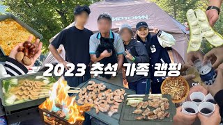 🏕️ 추석 3박4일 가족 캠핑 | 가을캠핑 | 강아지 동반 캠핑 | 케이 캠핑장 | 칼봉산 캠핑장 | 남이섬 | 가평 잣고을 시장 | 오일장 | 명절마다 캠핑 다니는 가족