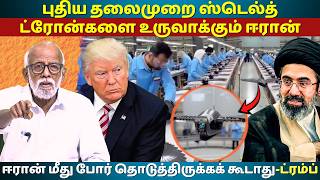 Iran’s New Stealth Drones Just Changed Everything | Trump: “We Should Not Have Waged War”