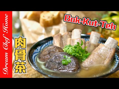 【新加坡經典肉骨茶Bak-Kut-Teh】，暖心又暖胃的必學湯品！Bak Kut Teh | 夢幻廚房在我家 ENG SUB