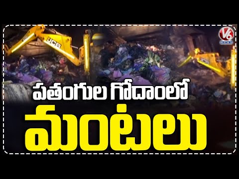 Huge Fire Broke Out At Kites Warehouse In Mangalhat | Hyderabad | V6 News - V6NEWSTELUGU