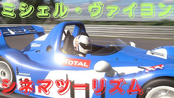 【PS5】GRAN TURISMO7　#270　映画『ミシェル・ヴァイヨン』