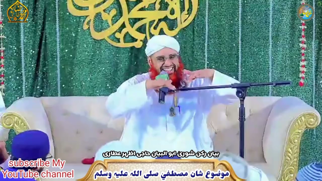 Bayan Shan e Mustfa by Haji Azhar Iqbal Attari