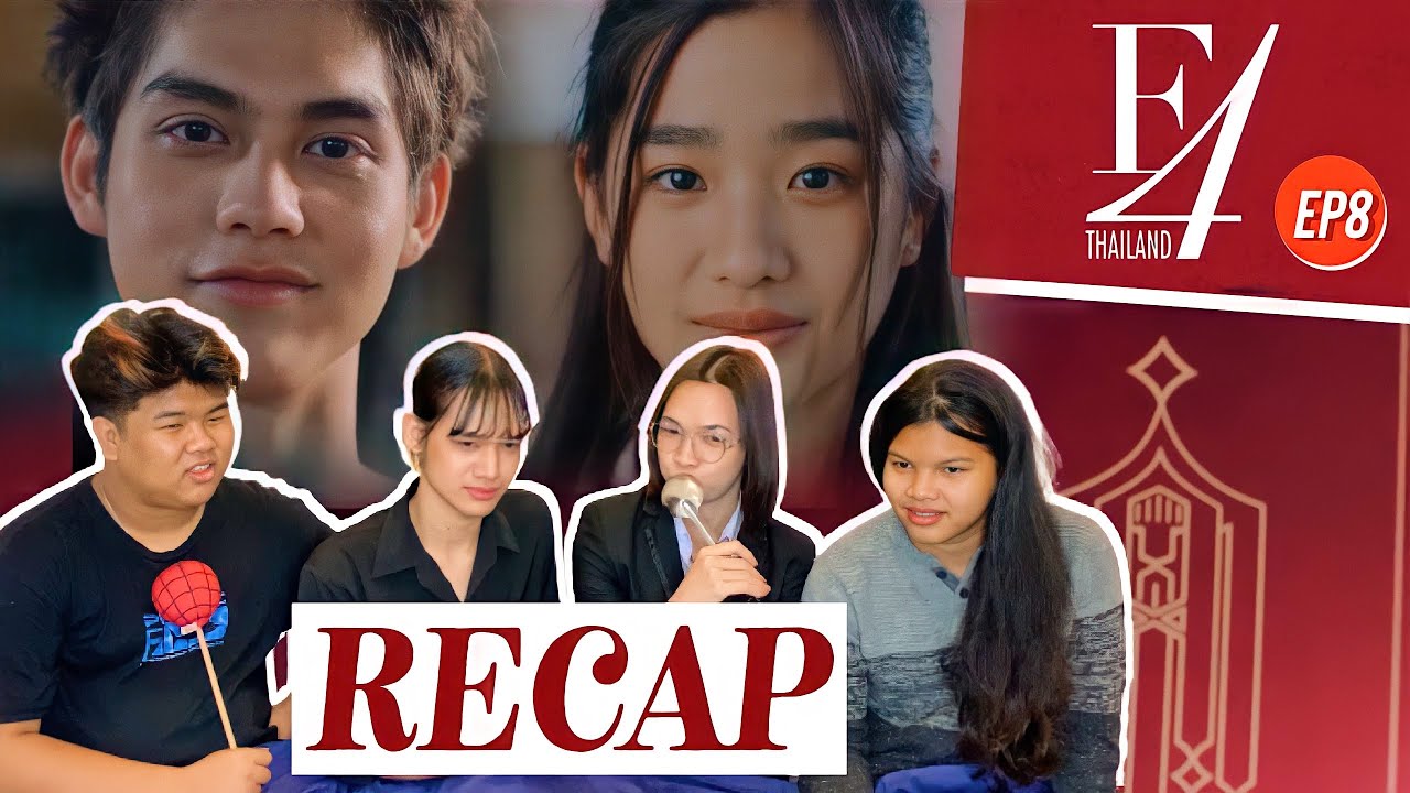 RECAP F4 Thailand : หัวใจรักสี่ดวงดาว [EP8] สู้เขากอหญ้า, ที่ที่เรายืน