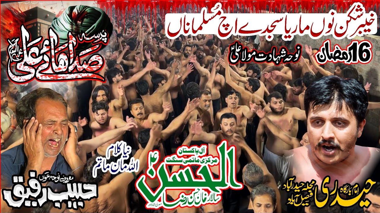 16 Ramzan 2026 - Sangat Khan Tassaduq Khan - New Noha Shahdat Imam Ali a.s 2026 - Faisalabad