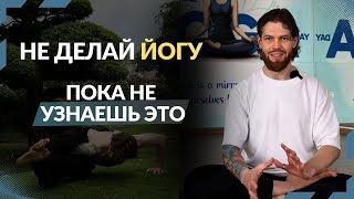 видео: Йога для начинающих. Какие мифы останавливают прогресс в тренировках картинка: Йога для начинающих. Какие мифы останавливают прогресс в тренировках