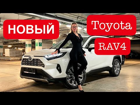 НОВЫЙ TOYOTA RAV4. Боже, эта приборка… Тойота РАВ4 2022