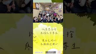 20240119【賀德電子報】發一崇德 桃園道場 壢二區 賀德佛堂 |發一崇德|桃園道場|一貫道|善歌|道真理真天命真|道的殊勝|渡化眾生|正能量|福報|修行 20240119【賀德電子報】發一崇德 桃園道場 壢二區 賀德佛堂 |發一崇德|桃園道場|一貫道|善歌|道真理真天命真|道的殊勝|渡化眾生|正能量|福報|修行