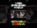 愛子様と雅子様のやり取りが あまりにも美しいと話題になった#海外の反応 #天皇陛下 #雑学 #愛子様 #皇室 #雅子様