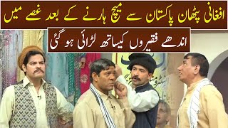 Afghani Pathan Pakistan Sy Match Harnay Ky Bad Gussay Mein | GWAI