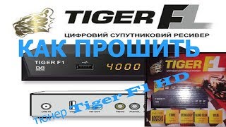 Прошивка ТЮНЕРА Tiger F1 HD, OpenFox X6