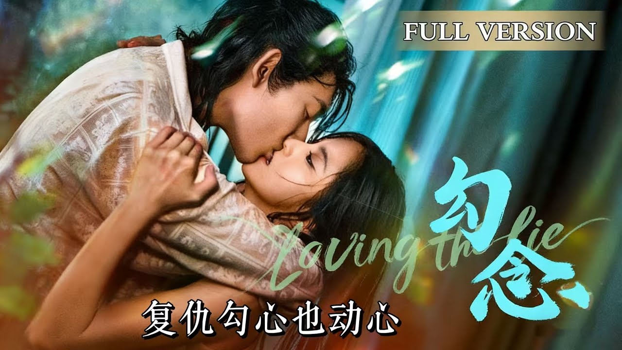 潛伏豪門：畫師千金復仇記