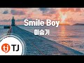 TJ노래방 Smile Boy 이승기 TJ Karaoke