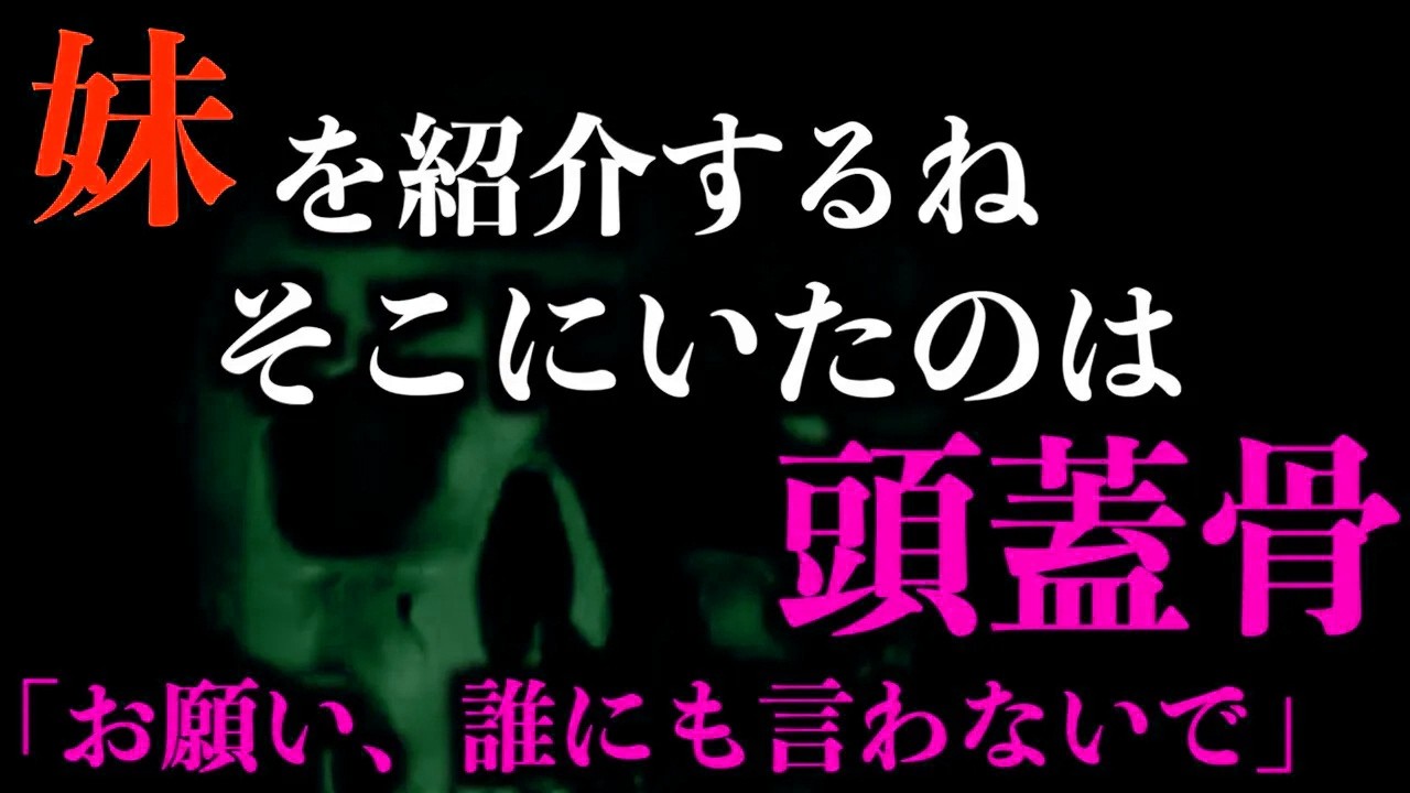 【ゆっくり朗読】そこにいたのは頭蓋骨。2chの怖い話「タカミちゃんの妹」「あんまり見るもんじゃない」「十三段しかない」「何もない森」「不明遺体の霊」「俺の名前」【2ch怖いスレ】【ホラー】