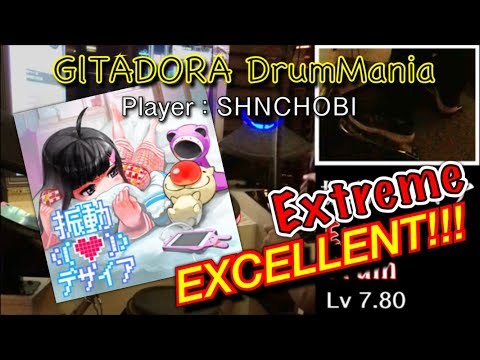 振動デザイア (Extreme) エクセレント【GITADORA DrumMania