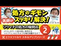 【リウマチの処方箋 part2】処方のギモン 医師がスッキリ解決！【薬剤師向け】