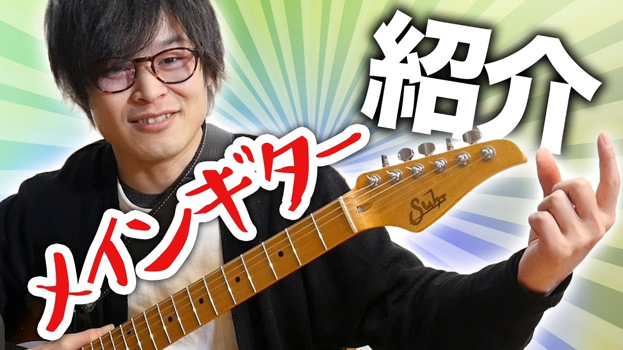Rickeyのメインギターを紹介 - Suhr Classic T Antique Pro - YouTube