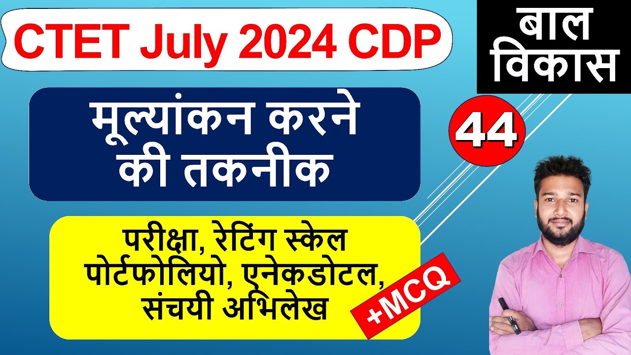 ctet-july-2024-cdp-mulyankan-aakalan-ki-taknik-rating-scale-portfolio