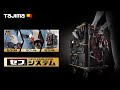【TAJIMA】セフシステム