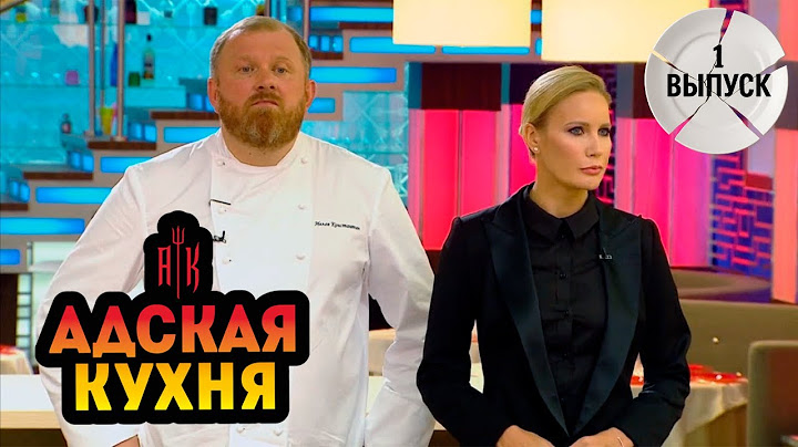 Адская Кухня с Ивлевым. 1 сезон - 1 выпуск