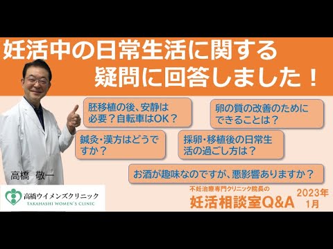 妊活相談室QandA～妊活中の日常生活に関する疑問～