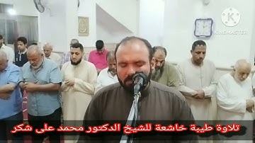 تلاوة طيبة عطرة خاشعة من سورة المائدة من الآية 87 إلى آخر السورة