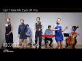 君の瞳に恋してる / Can&rsquo;t Take My Eyes Off You|80sディスコ名曲が令和に甦る(Boys Town Gang ver. / iBlossom)
