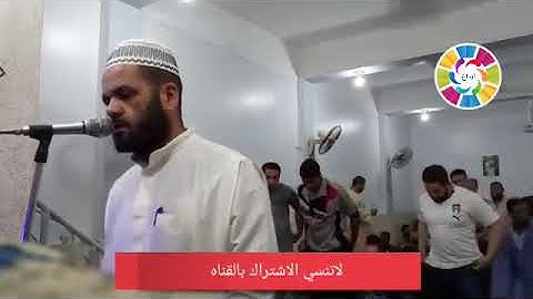 فضيلة الشيخ علي شوقي  وما تيسر من( سورة الانعام)